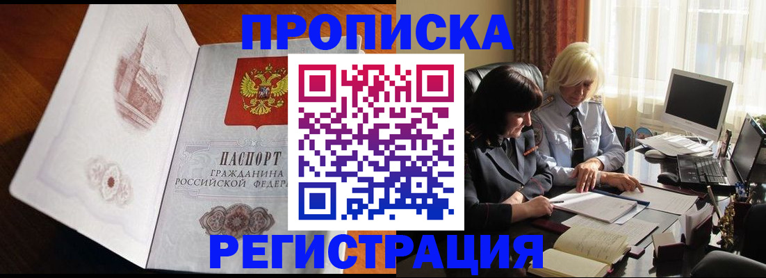 прописка для кредита в Ачинске