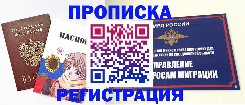 прописка для кредита в Ачинске