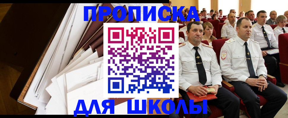 временная регистрация законно в Ачинске
