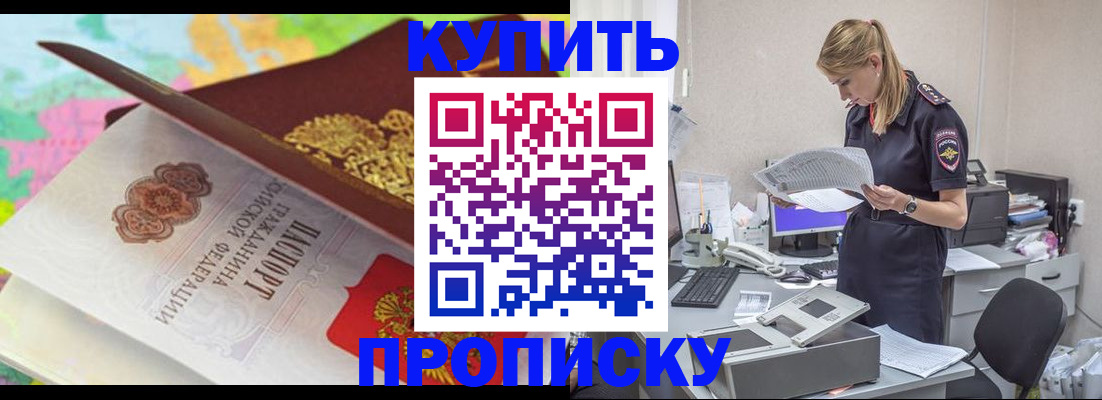 прописка в квартире в Ачинске