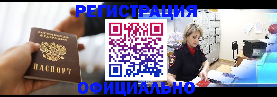 прописка гарантия в Ачинске