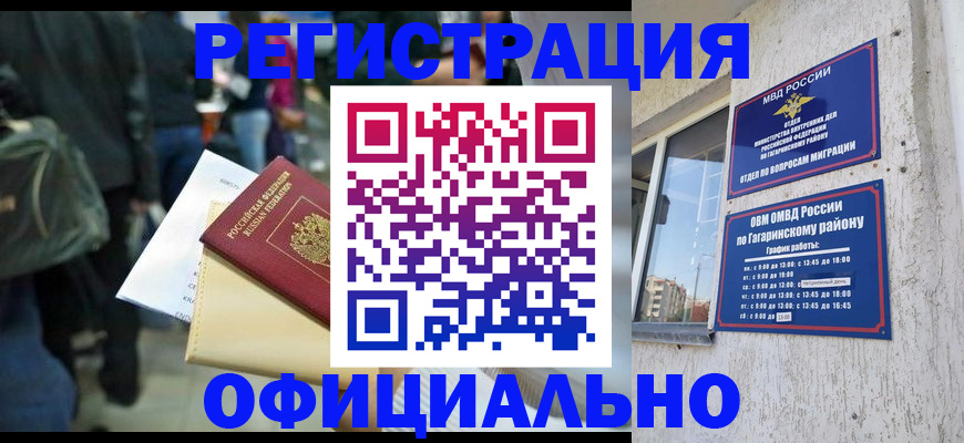 прописка иностранных граждан в Ачинске
