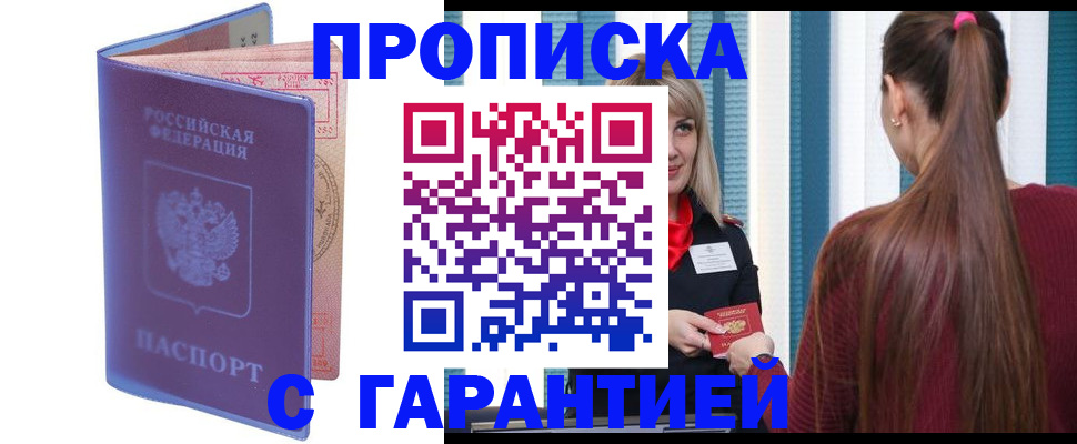 прописка ребенка в Ачинске