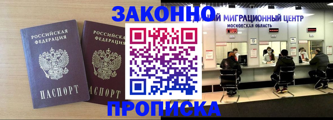 временная регистрация недорого в Ачинске